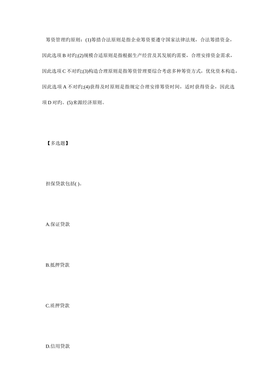 2025年会计职称中级财务管理考前基础习题库毙考题_第3页