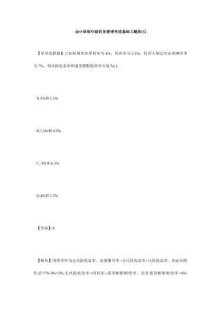2025年会计职称中级财务管理考前基础习题库毙考题