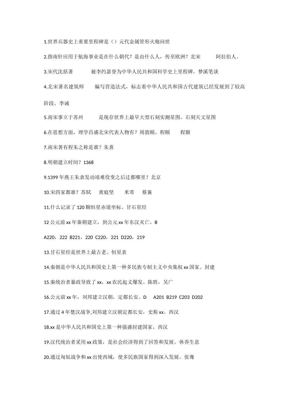 2025年历史常识知识竞赛试题及答案_第1页