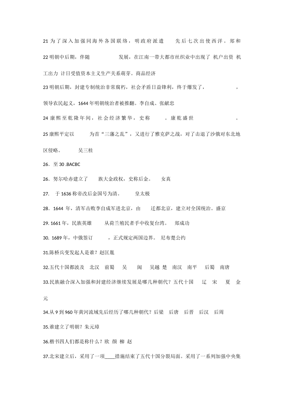 2025年历史常识知识竞赛试题及答案_第2页