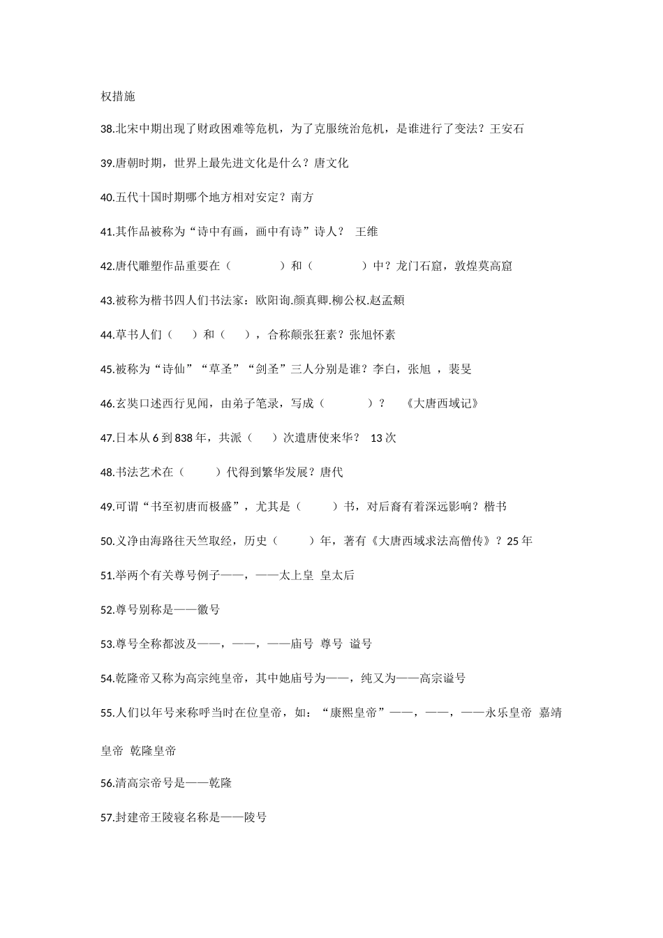 2025年历史常识知识竞赛试题及答案_第3页