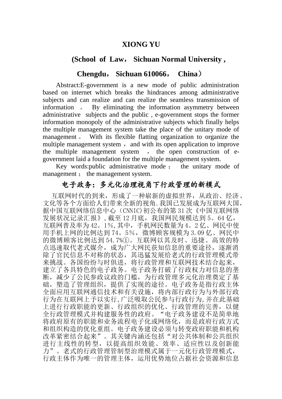 2025年电子政务电大论文_第2页