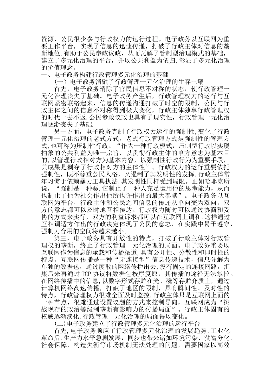 2025年电子政务电大论文_第3页