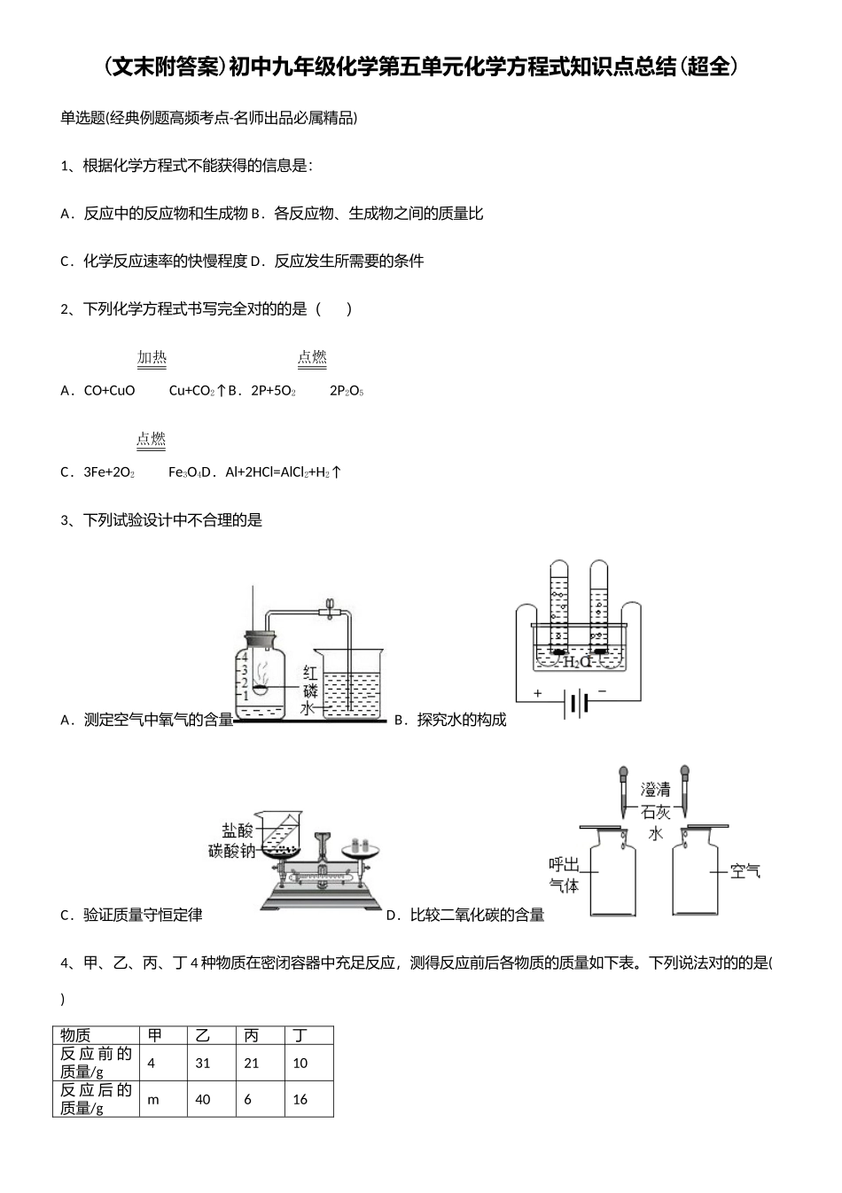 2025年初中九年级化学第五单元化学方程式知识点总结_第1页