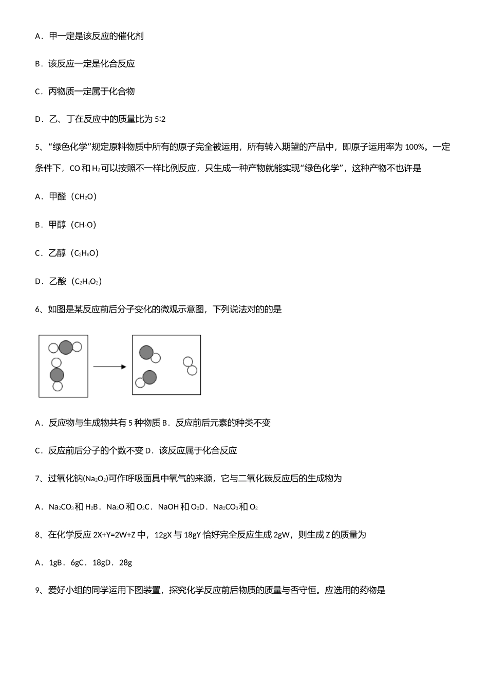 2025年初中九年级化学第五单元化学方程式知识点总结_第2页