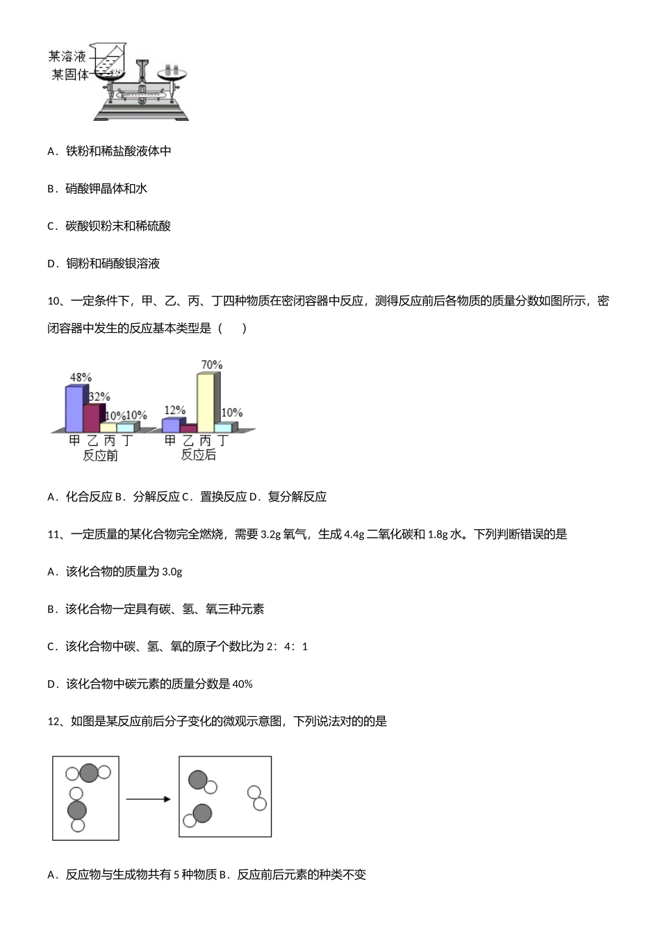 2025年初中九年级化学第五单元化学方程式知识点总结_第3页