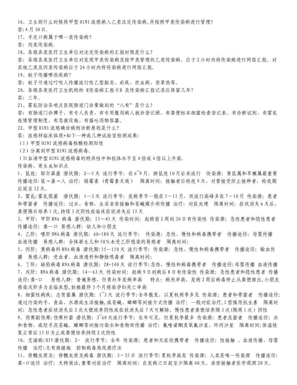 2025年疾控岗位及面试汇总_第2页