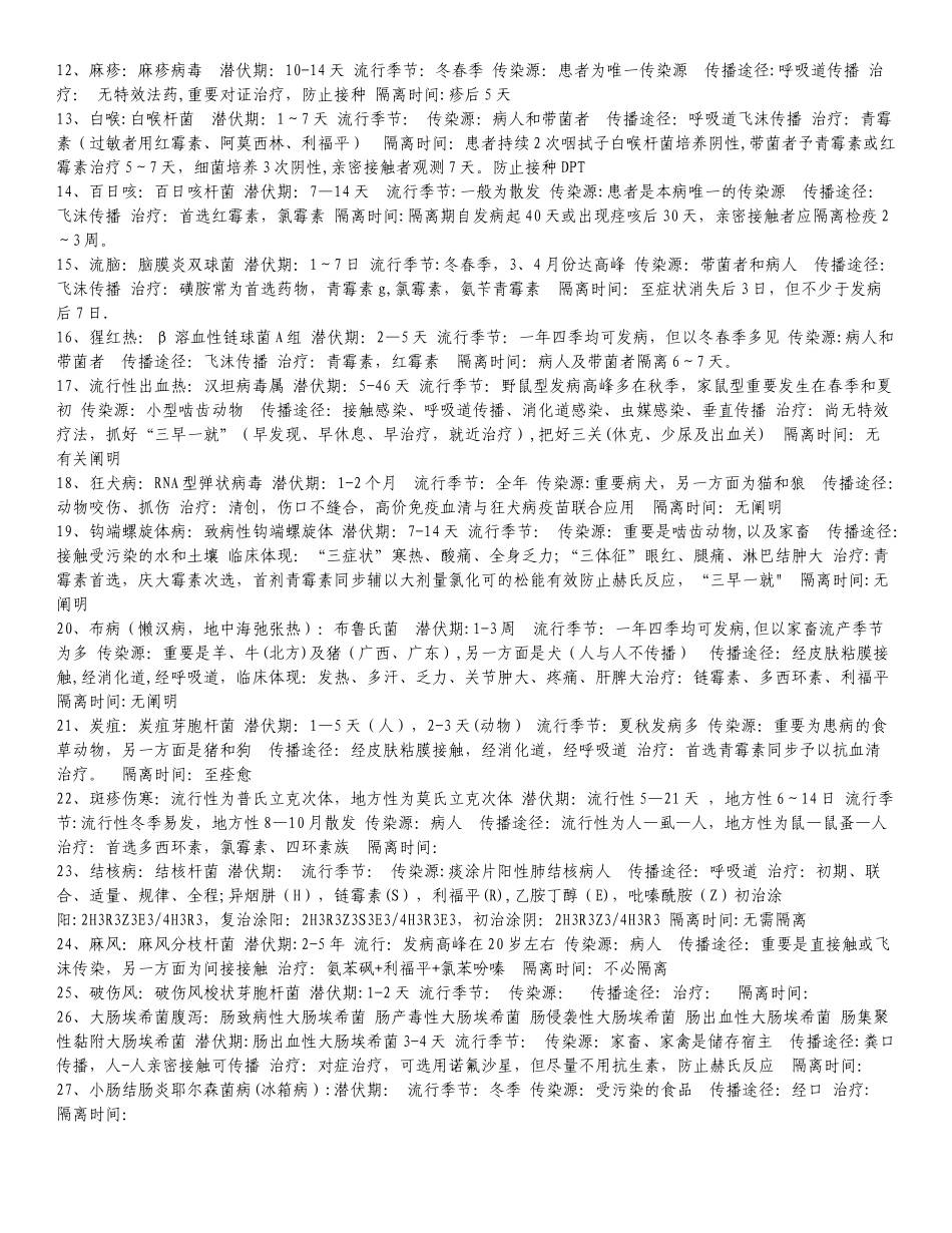 2025年疾控岗位及面试汇总_第3页