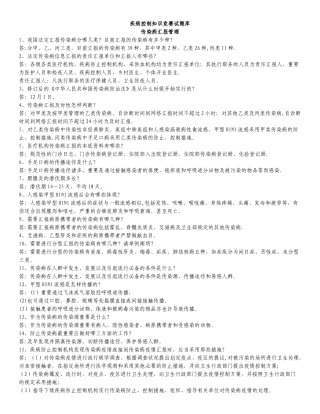 2025年疾控岗位及面试汇总