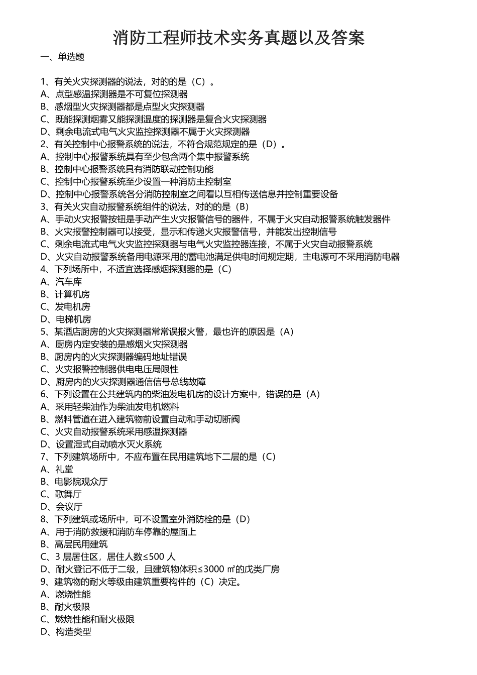 2025年一级消防工程师真题与答案及解析_第1页
