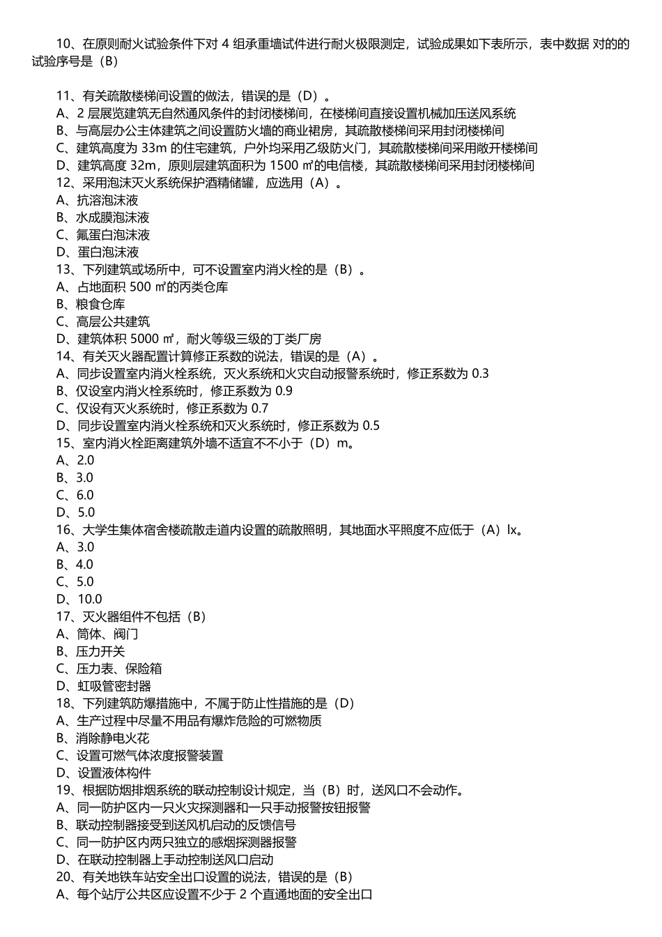 2025年一级消防工程师真题与答案及解析_第2页