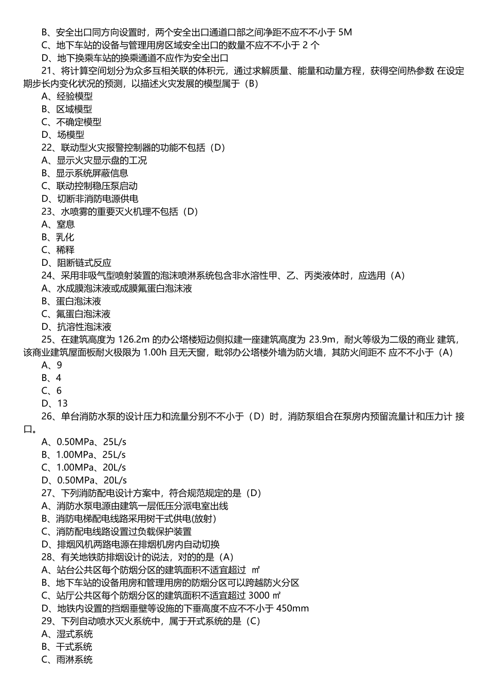 2025年一级消防工程师真题与答案及解析_第3页