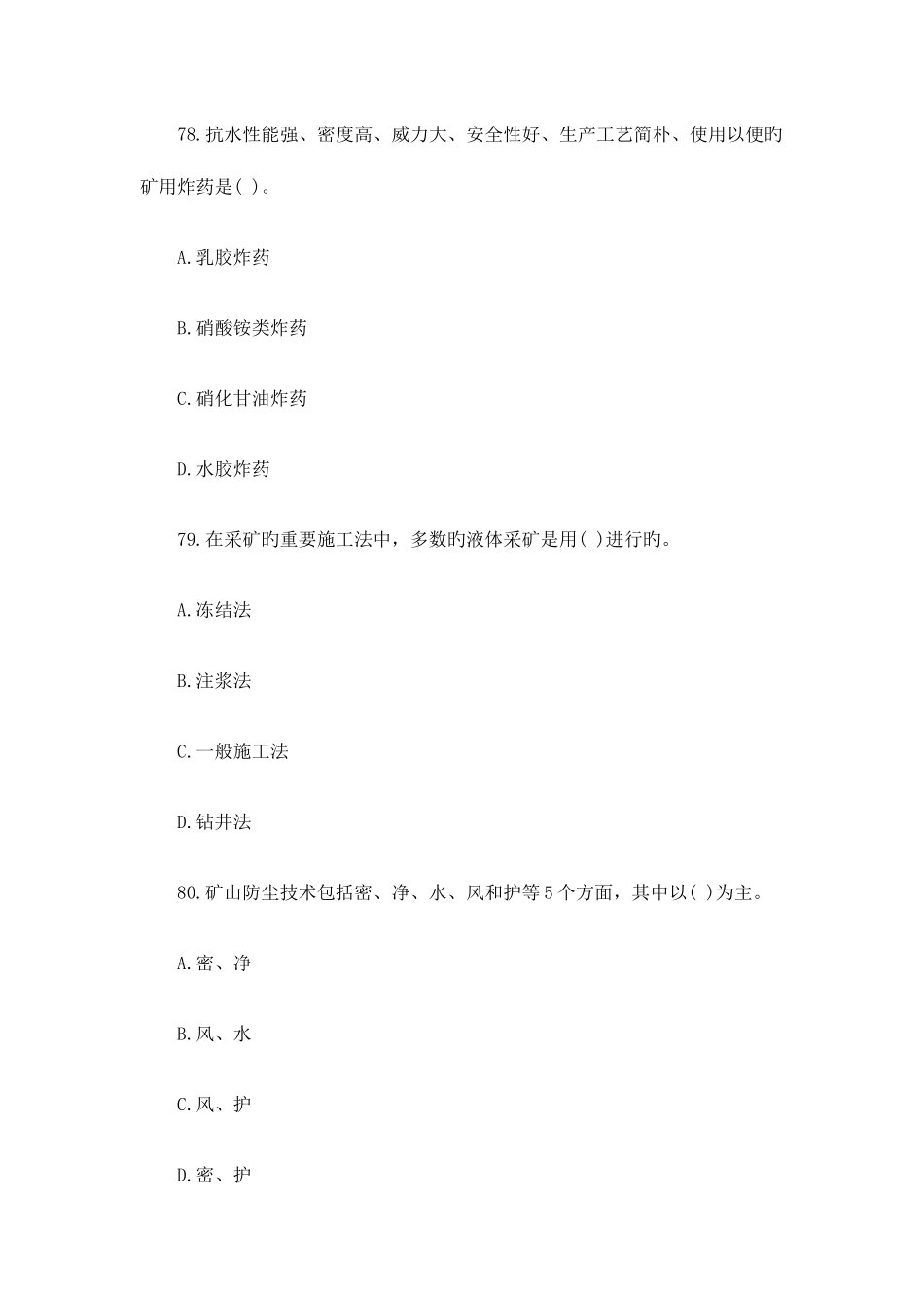 2025年安全工程师生产技术考试预测题_第2页