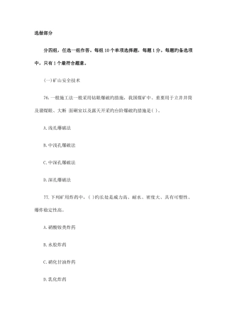 2025年安全工程师生产技术考试预测题
