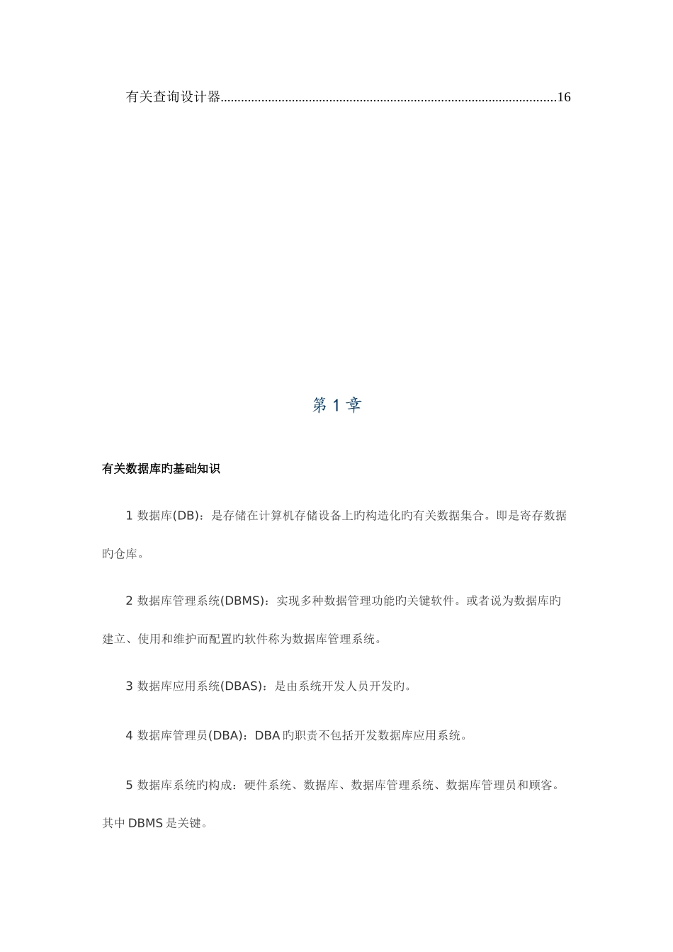 2025年四川省计算机等级考试二级VF考点汇总_第2页