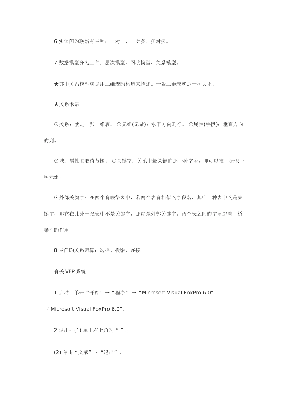 2025年四川省计算机等级考试二级VF考点汇总_第3页