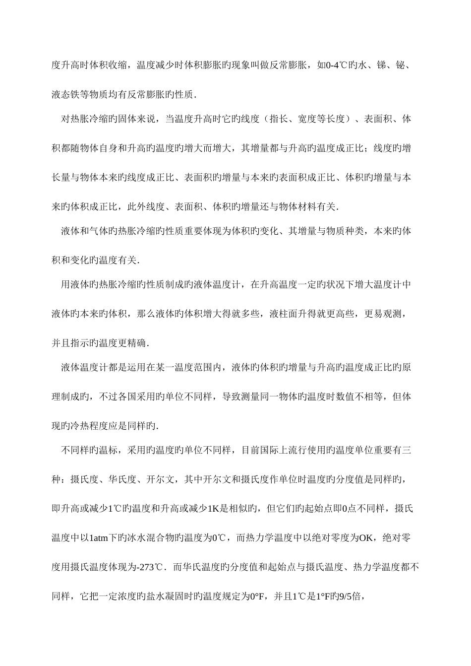 2025年八年级物理竞赛专题第讲温度熔化和凝固_第2页