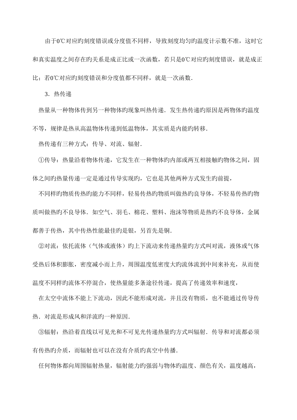 2025年八年级物理竞赛专题第讲温度熔化和凝固_第3页