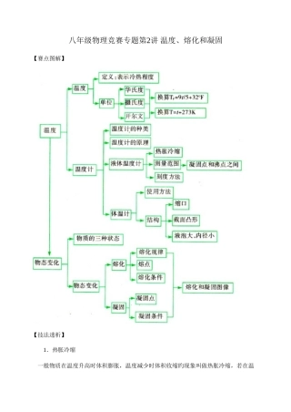 2025年八年级物理竞赛专题第讲温度熔化和凝固