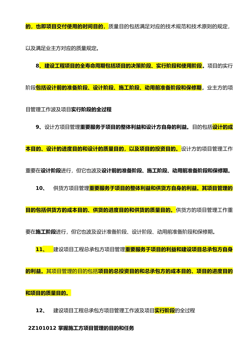 2025年二级建造师考试施工管理考试重点_第2页