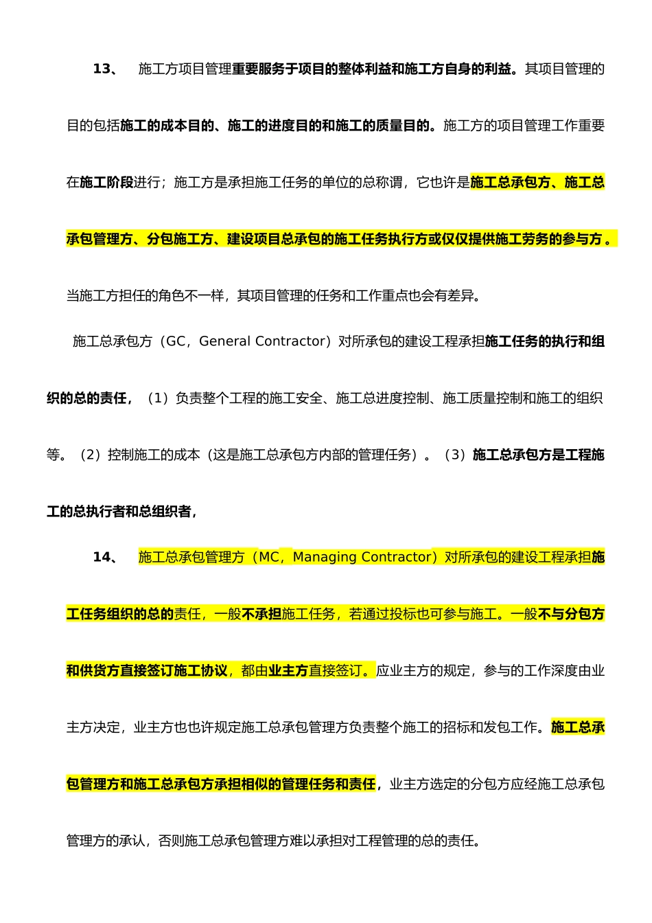 2025年二级建造师考试施工管理考试重点_第3页