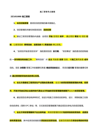 2025年二级建造师考试施工管理考试重点