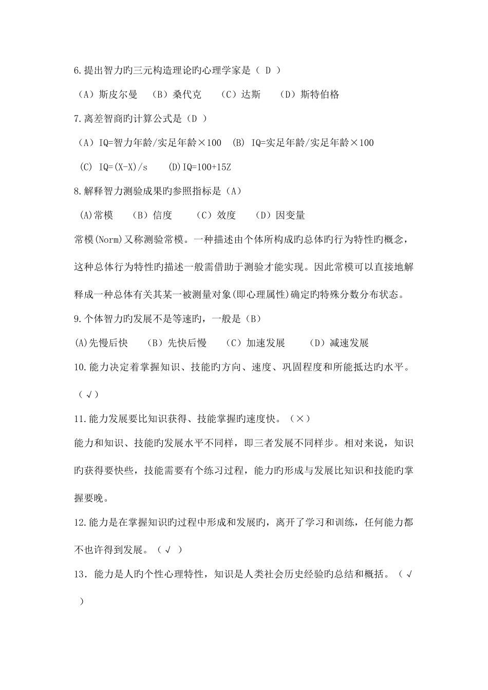 2025年三级心理咨询师考试备考冲分练习题及答案_第2页