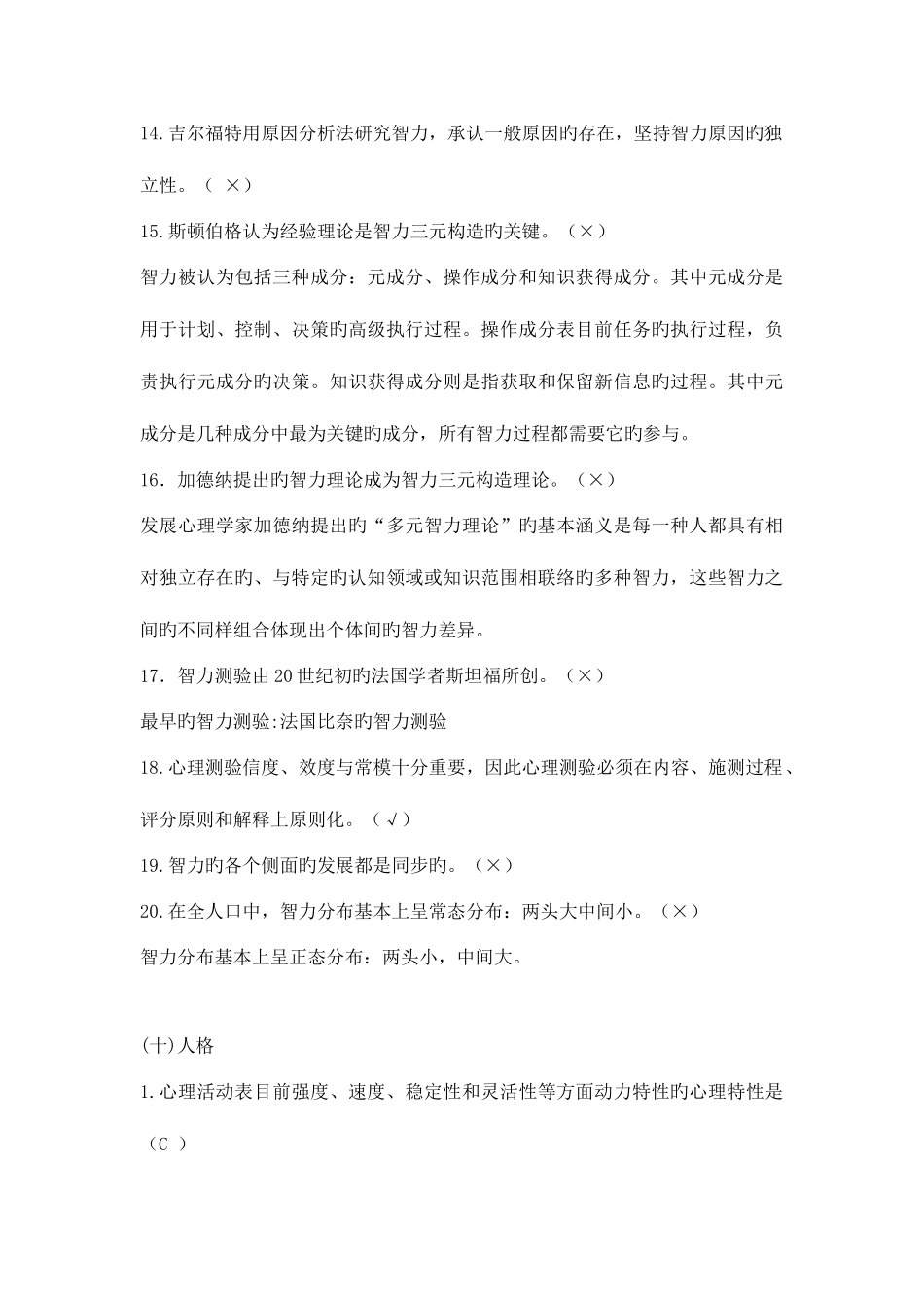 2025年三级心理咨询师考试备考冲分练习题及答案_第3页