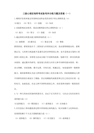 2025年三级心理咨询师考试备考冲分练习题及答案