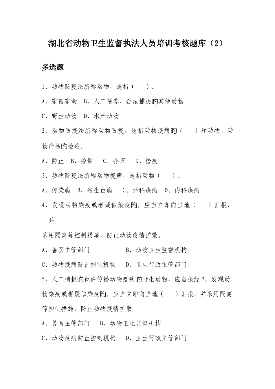 2025年培训考核题库多项选择_第1页