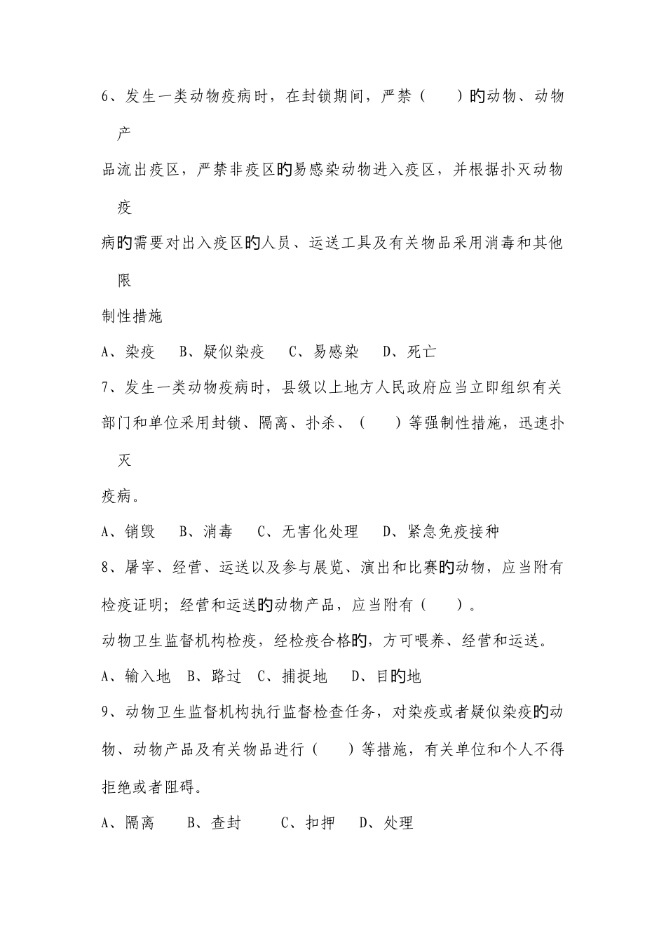 2025年培训考核题库多项选择_第2页