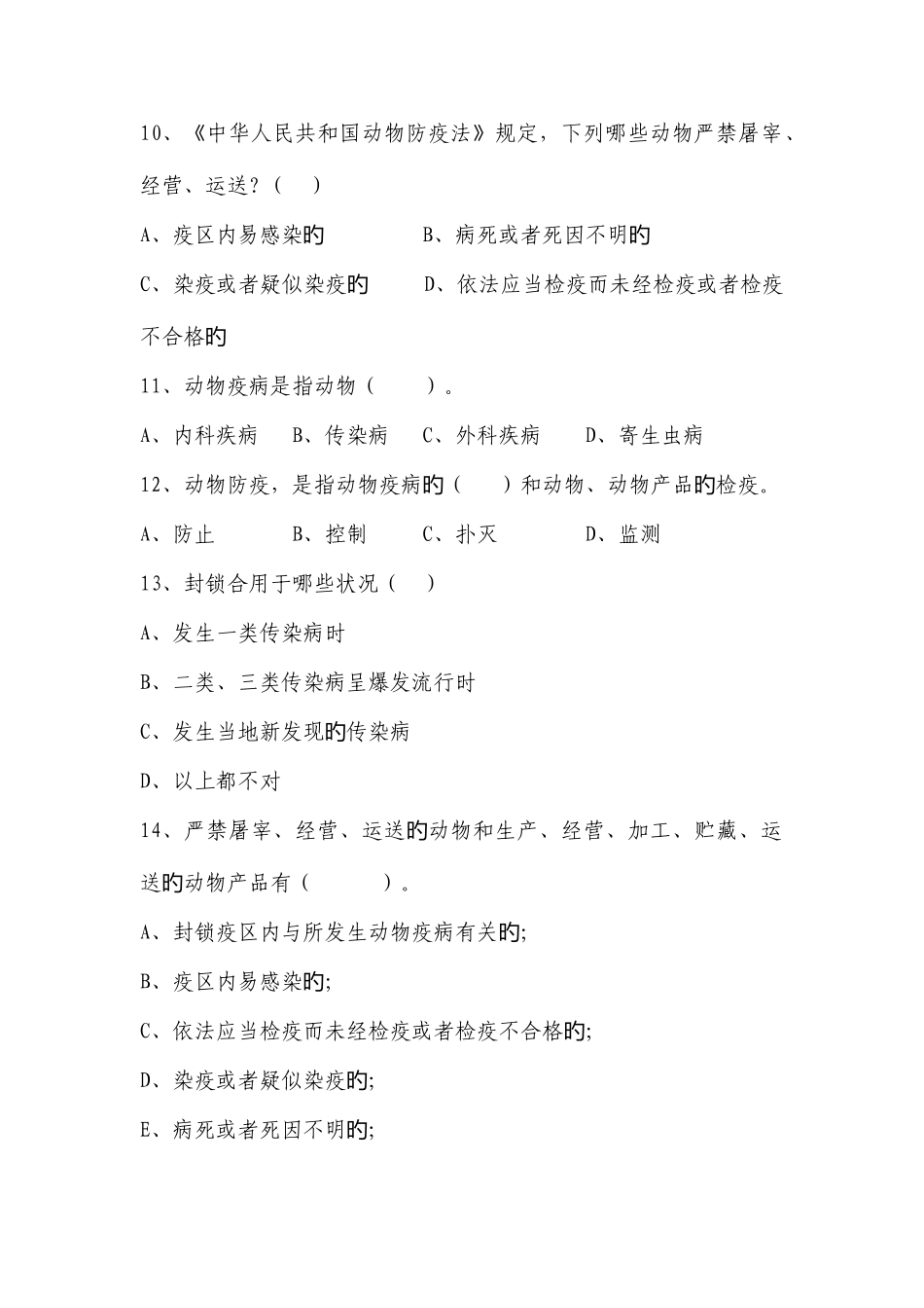 2025年培训考核题库多项选择_第3页