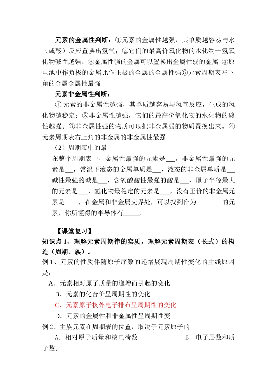 2025年高三化学学业水平复习题_第3页