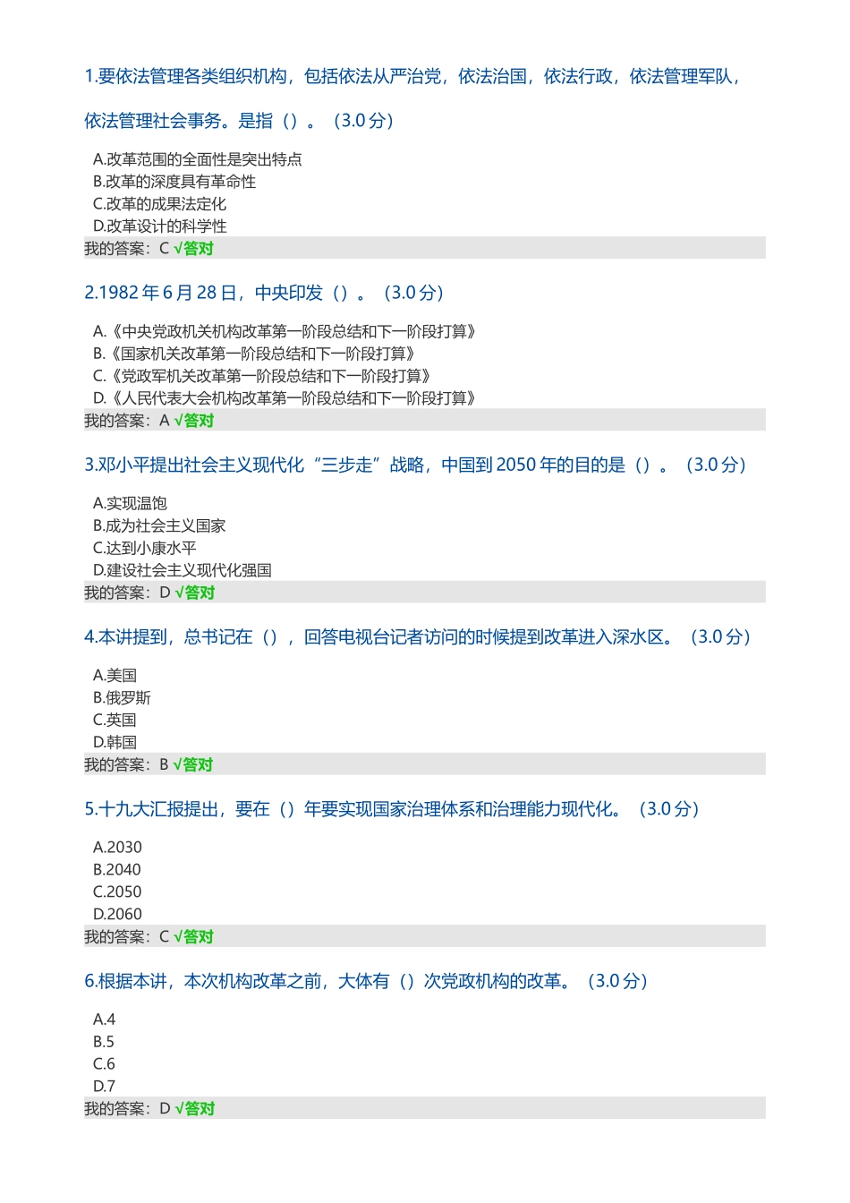 2025年推进国家治理体系和治理能力现代化的深刻变革继续教育试题答案_第1页
