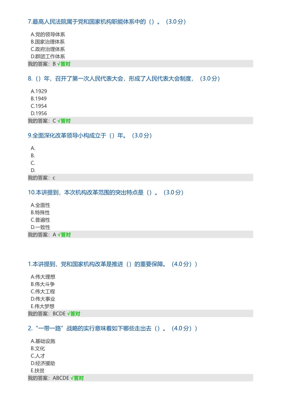 2025年推进国家治理体系和治理能力现代化的深刻变革继续教育试题答案_第2页