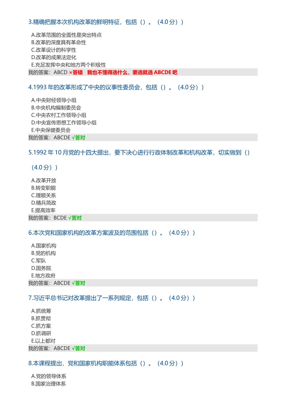 2025年推进国家治理体系和治理能力现代化的深刻变革继续教育试题答案_第3页