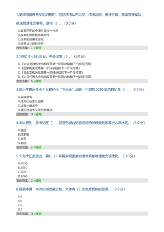 2025年推进国家治理体系和治理能力现代化的深刻变革继续教育试题答案