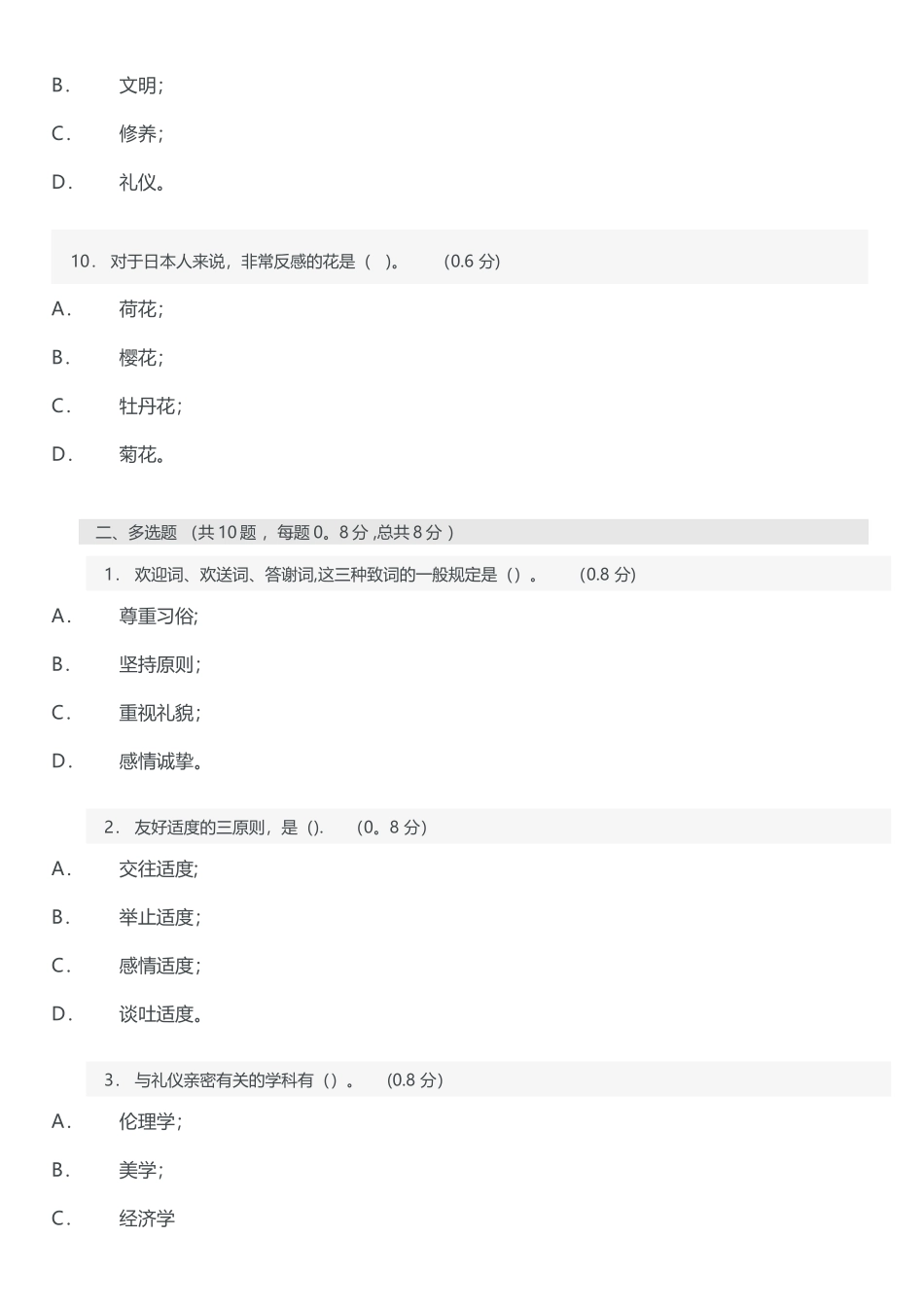 2025年电大社交礼仪三答案_第3页