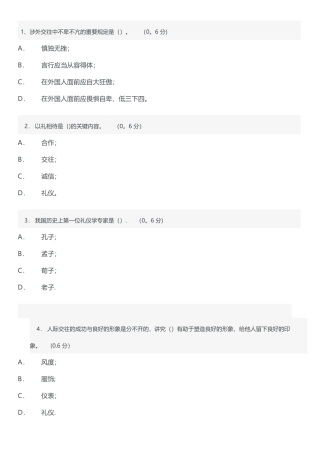 2025年电大社交礼仪三答案