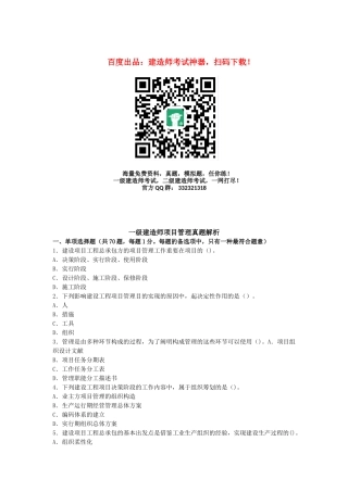 2025年全国一级建造师考试《建设工程项目管理》真题及解析