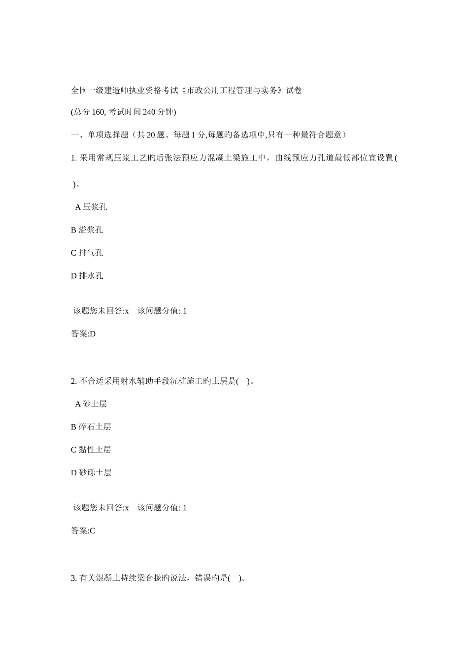 2025年一级建造师执业资格考试市政公用工程管理与实务试卷_第1页