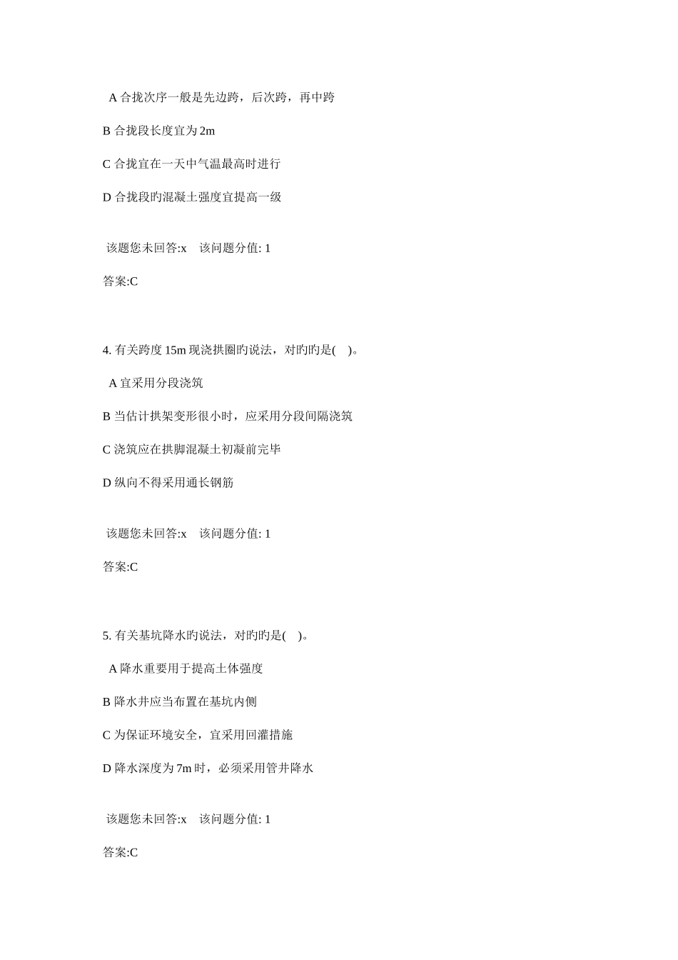 2025年一级建造师执业资格考试市政公用工程管理与实务试卷_第2页