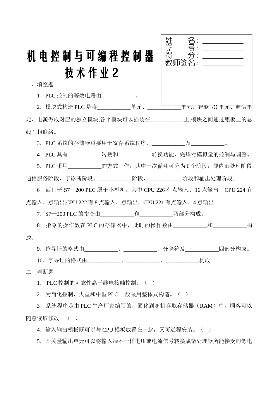 2025年机电控制与可编程序控制器技术课程形成性考核_第1页