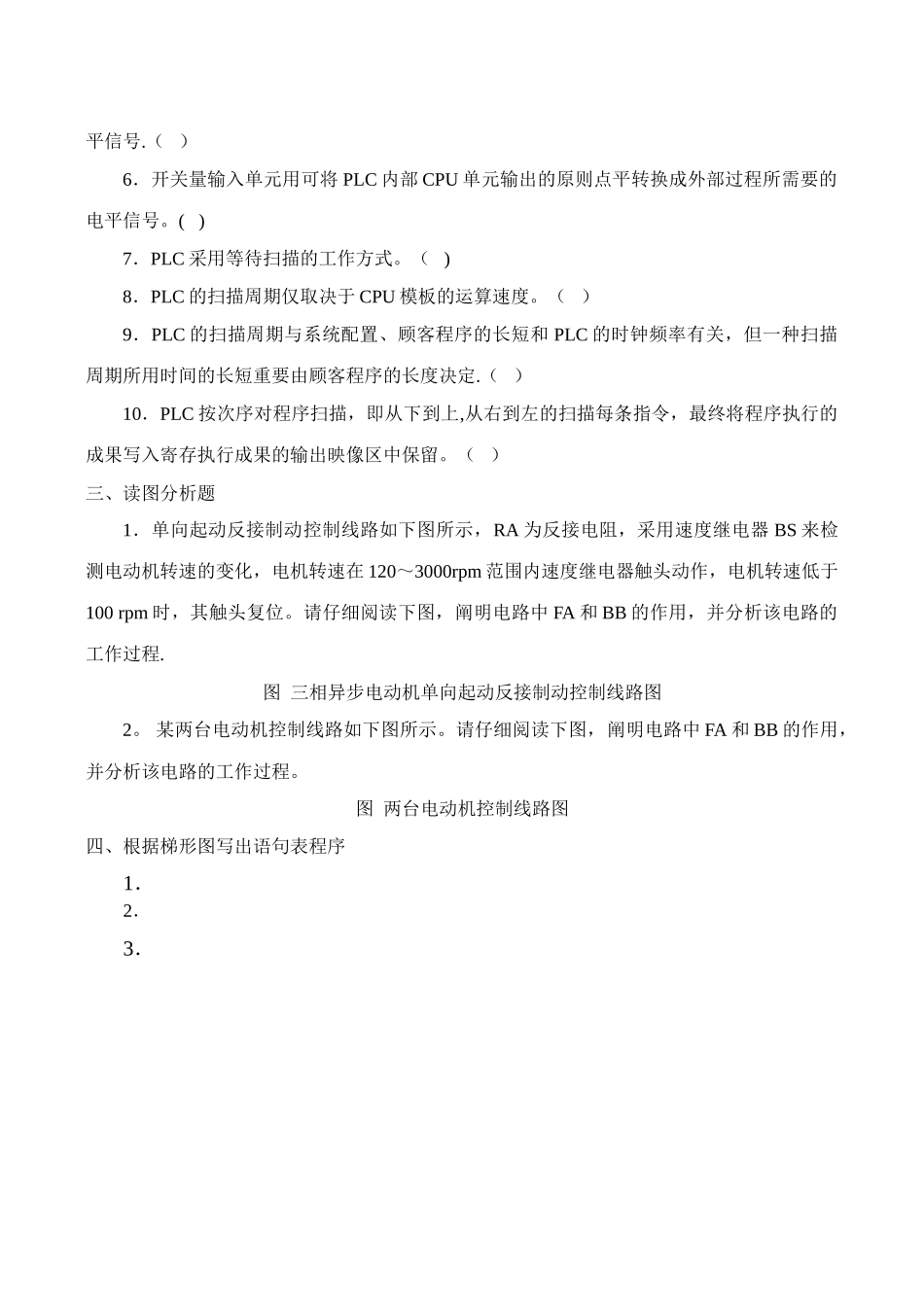 2025年机电控制与可编程序控制器技术课程形成性考核_第2页
