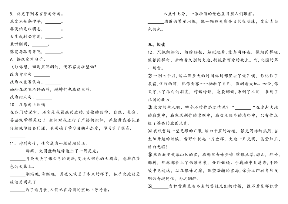 2025年四川省成都市小升初语文试卷_第2页