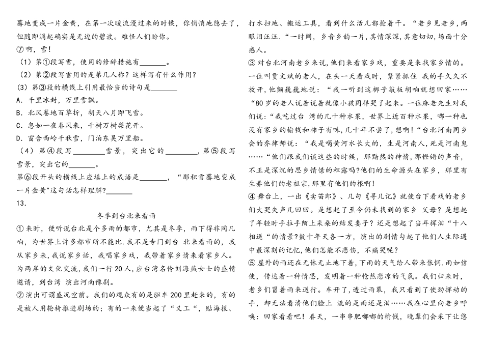 2025年四川省成都市小升初语文试卷_第3页
