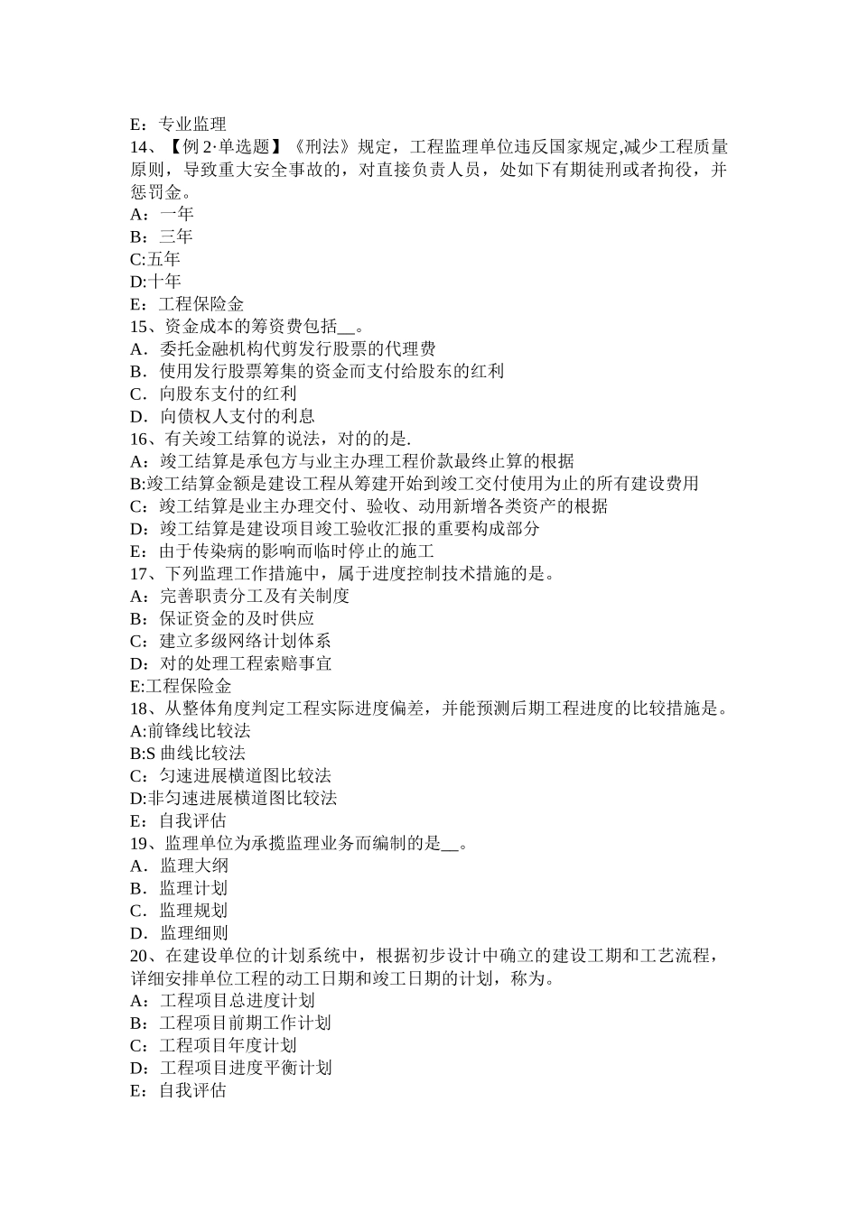 2025年河北省监理工程师合同管理承担违约责任的方式试题_第3页