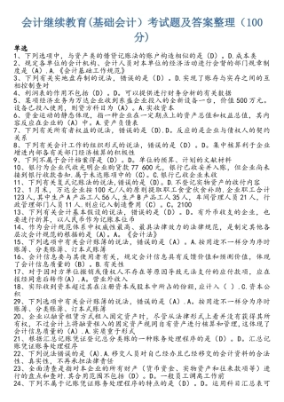2025年基础会计继续教育100分