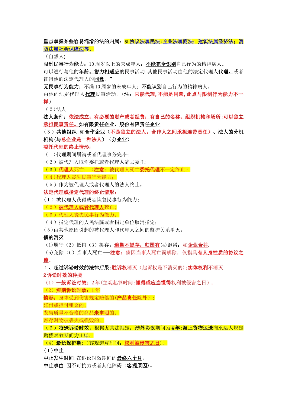 2025年二级建造师法规最终总结_第1页