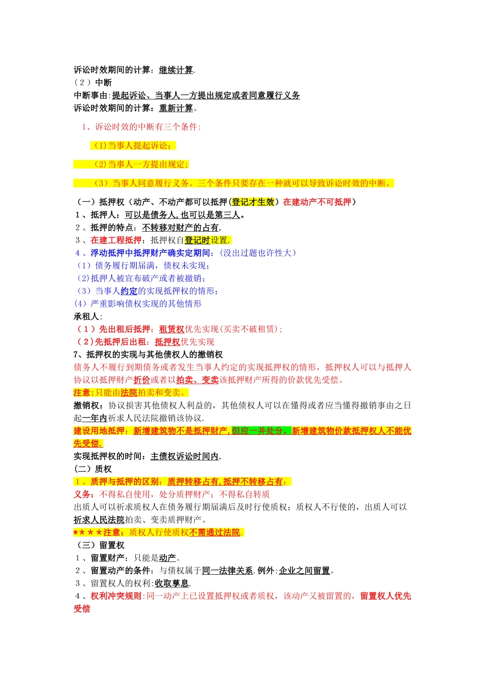 2025年二级建造师法规最终总结_第2页